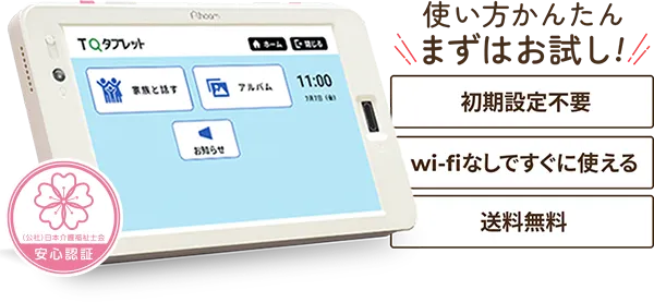 使い方かんたん まずはお試し!