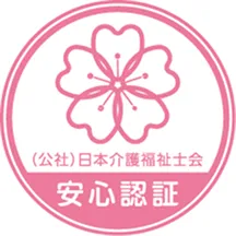 日本介護福祉士会認定マーク